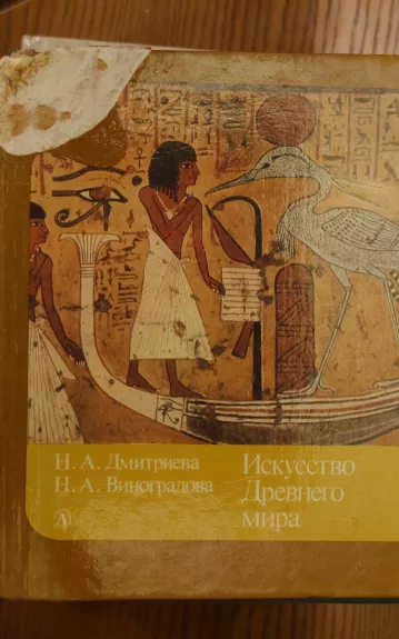 Iskustvo drevnego mira