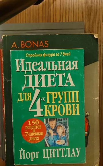 Idealnaja dieta dlia 4-x grup krovi