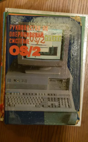 Rukovodstvo po operacionnoi sisteme OS/2 - Autorių Kolektyvas, knyga