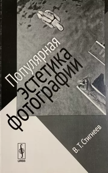 Популярная эстетика фотографии