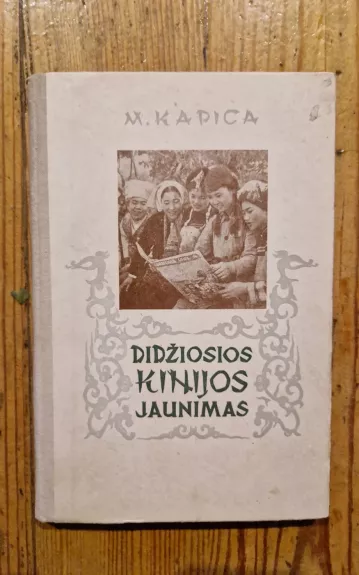 Didžiosios Kinijos jaunimas