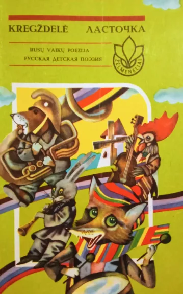 Kregždelė. Rusų vaikų poezija