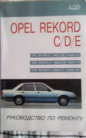Opel Record C/D/E. Remonto vadovas (rusų k.)