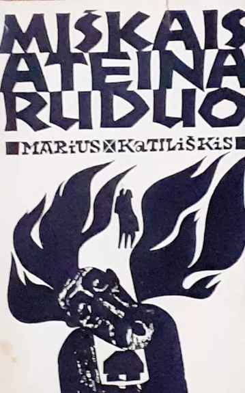 Miškais ateina ruduo - Marius Katiliškis, knyga