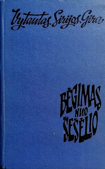 Bėgimas nuo šešėlio - Vytautas Sirijos Gira, knyga