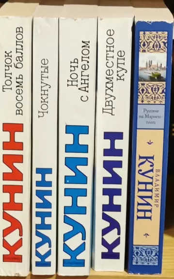 Толчок восемь баллов - Владимир Кунин, knyga