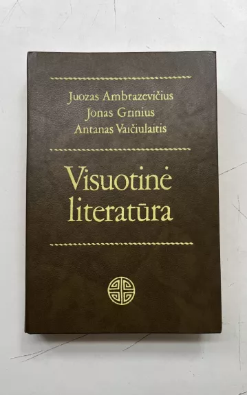 Visuotinė literatūra - Juozas Ambrazevičius, Jonas  Grinius, Antanas  Vaičiulaitis, knyga 1