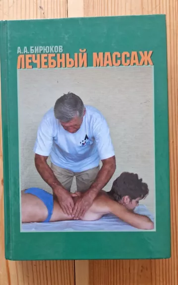 Gydomasis masažas - N. Biriukovas, knyga