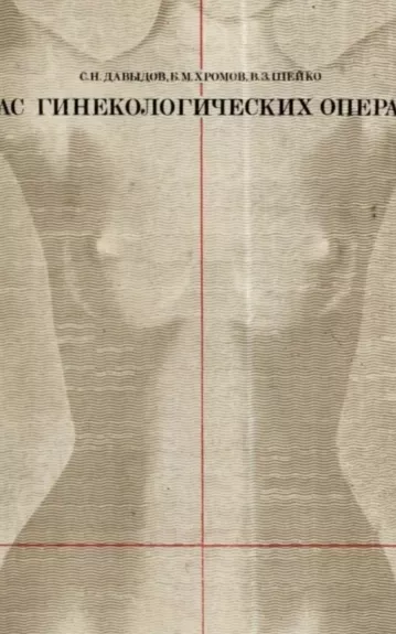 Ginekologinių operacijų atlasas