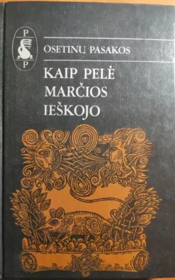 Kaip pelė marčios ieškojo - Autorių Kolektyvas, knyga