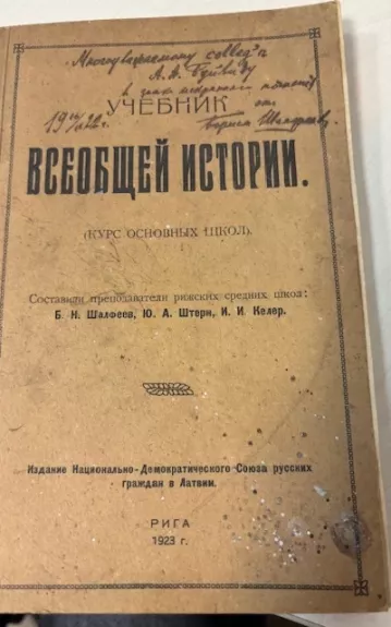 УЧЕБНИК ВСЕОБЩЕЙ ИСТОРИИ