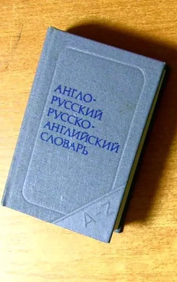 Anglų-rusų rusų-anglų - S. Zaimovskis, knyga
