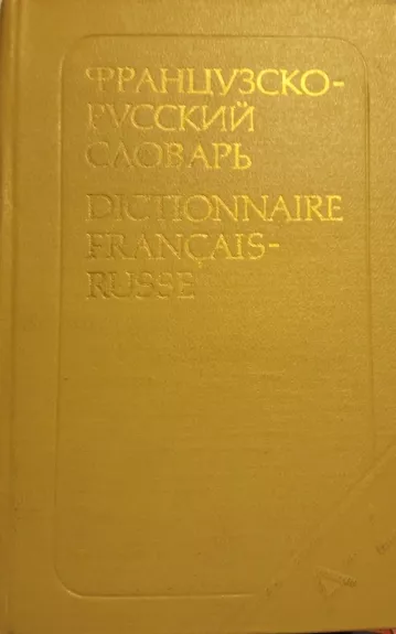 Французско-русский словарь