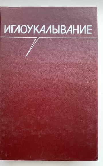 Akupunktūra - Hoang Bao, knyga