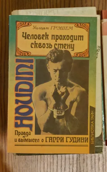 Kak chelovek prochodit skvoz stenu