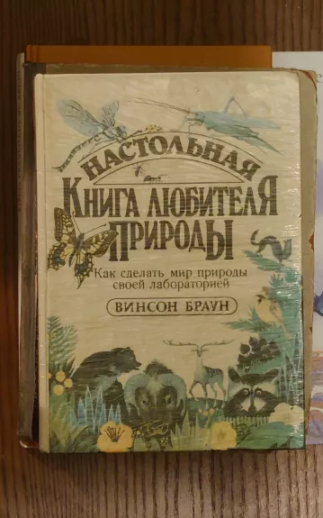 Kniga liubitelia prirody