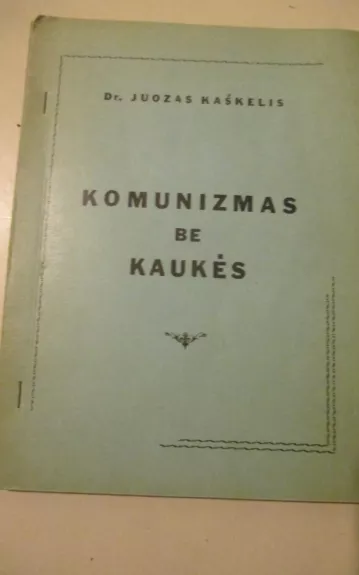 Komunizmas be kaukės - Juozas Kaškelis, knyga 1