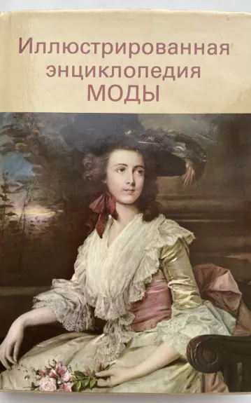 Iliustruota mados enciklopedija