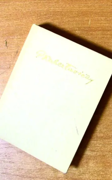 Petras Kubertavičius