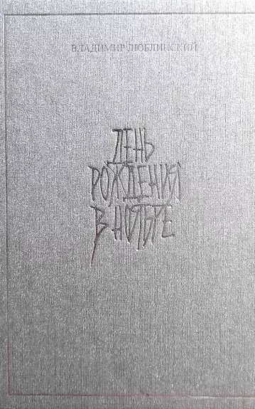 День рождения в ноябре