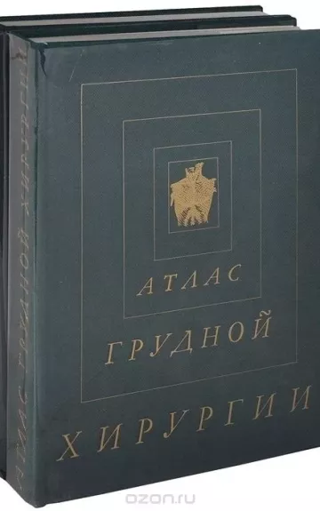 Atlas grudnoj chirurgiji