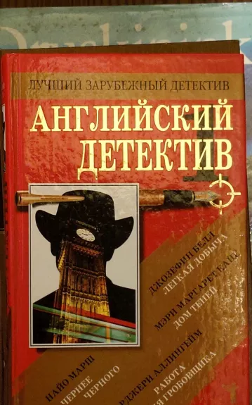 Anglijskij detektiv