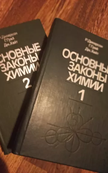Основные законы химии: В 2-х томах: Пер. с англ.