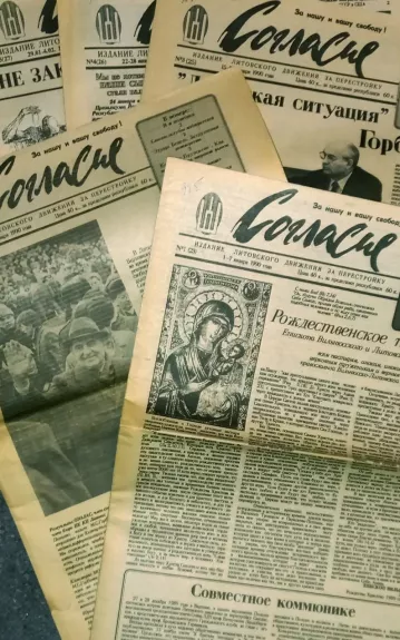 Согласие 1990 Nr. 1(23)-5(27)