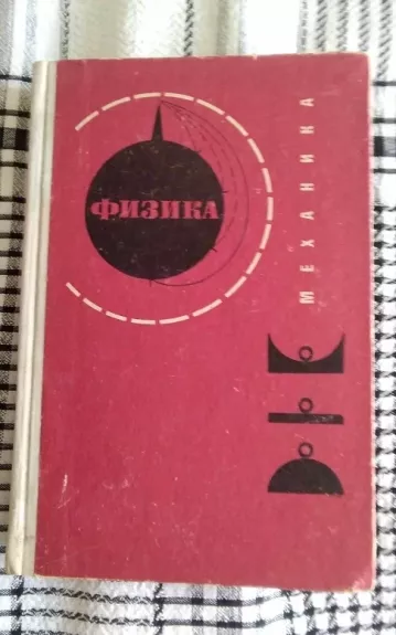 Fizika. Mechanika (Rusu kalba) - Borisas Buchovcevas, Jurijus  Klimontovičius, Genadijus  Miakiševas, knyga