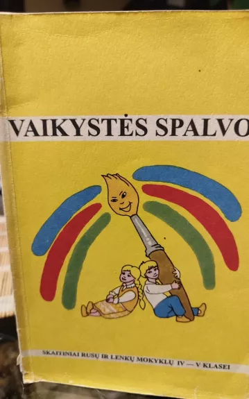 Vaikystės spalvos. Skaitiniai rusų ir lenkų mokyklų IV-V klasei - Henrika Prosniakova, knyga