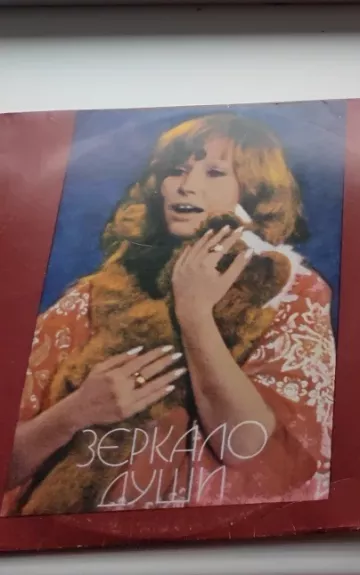 Зеркапо души