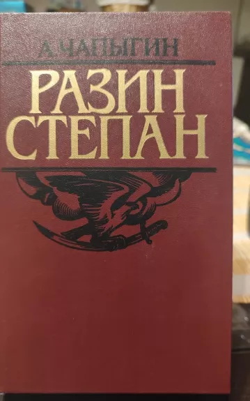 Разин Степан