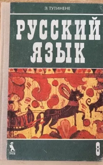 Rusų k vadovėlis 8 kl
