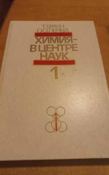 himija v centre nauk - Autorių Kolektyvas, knyga 1
