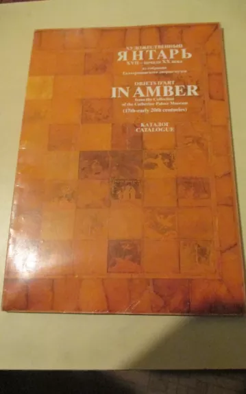 Художественный янтарь XVII — начала ХХ века