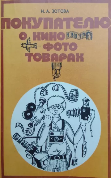 Покупателю о кино фото товарах