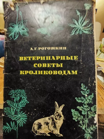 Veterinarnyje sovety krolikovodom - A. G. Rogožkin, knyga