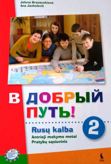 В добрый путь 2. Pratybų sąsiuvinis