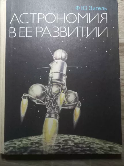 Astronomija v jejo razvitii