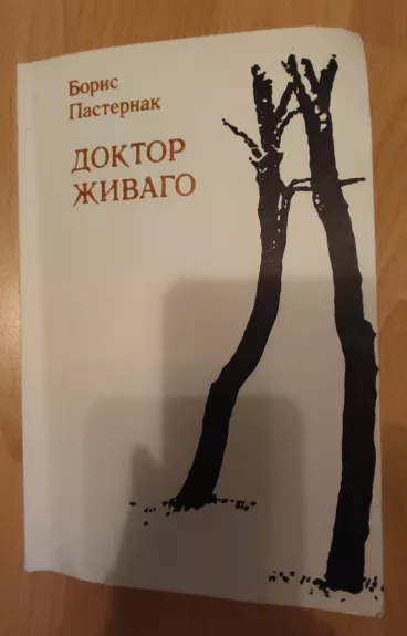 Doktor Živago (rusų k.) - Boris Pasternak, knyga