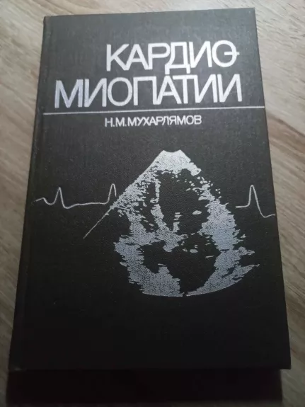 Kardiomiopatii - N.M.Muharliamov, knyga 1
