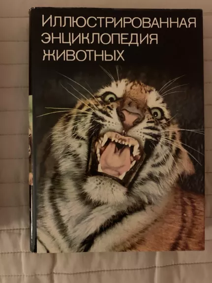Iliustruota gyvūnų enciklopedija