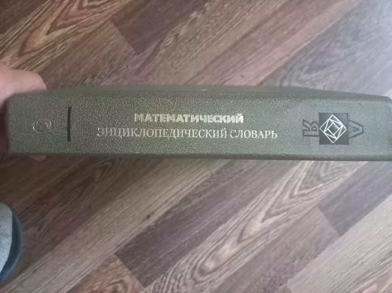 Matematičeskij enciklopedičeskij slovar