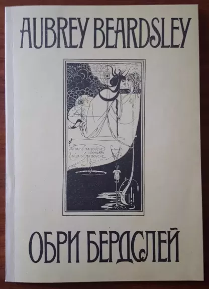 Aubrey Beardsley (66 Illustrations) - Aubrey Beardsley, knyga 1