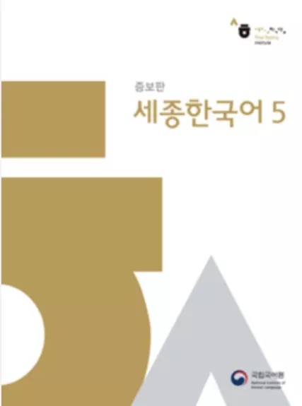 King Sejong Korean book 5