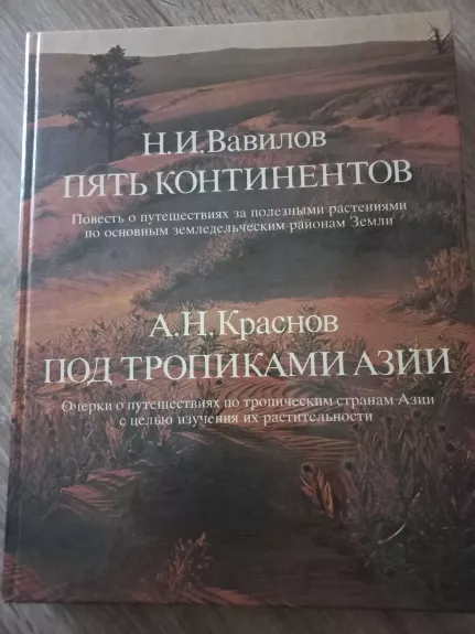 Piat kontinentov pod tropikami azii