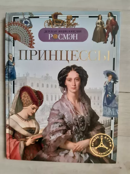 Princesi - Malofeeva H. H., knyga 1