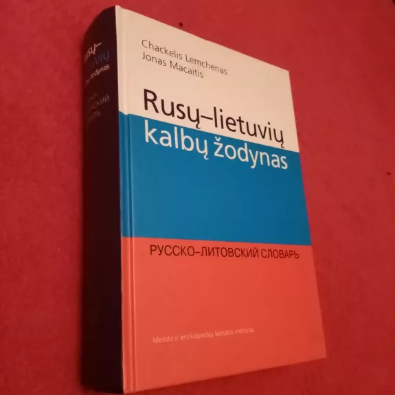 Rusų - lietuvių kalbų žodynas - Chackelis Lemchenas, knyga 1