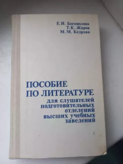 Posobije po literature