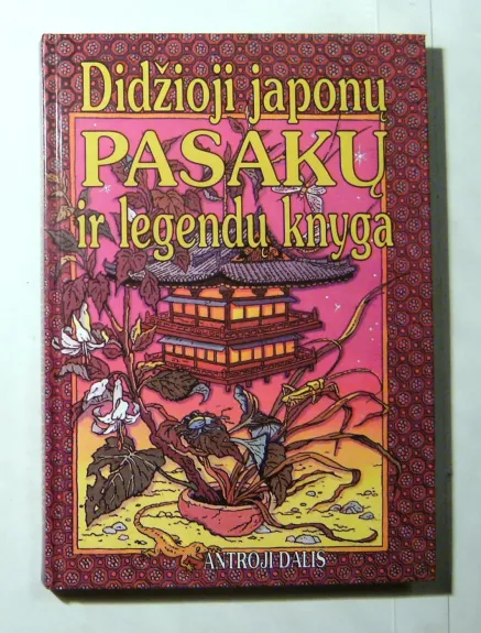 Didžioji japonų pasakų ir legendų knyga (2 dalis) - Autorių Kolektyvas, knyga 1